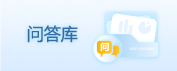 问答库